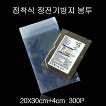 [KT알파쇼핑]정전기 방지봉투 제전봉투 -접착식 20X30cm+4cm 300매