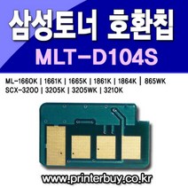 삼성 토너 MLT-D104S 호환칩 재생칩 ML-1660K ML-1661K ML-1665K