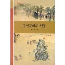 공연문화의 전통, 태학사