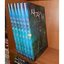 중고 사자의 서 (The Soul Stone) 1-6 완/상태(중)/마루출판사/김강현
