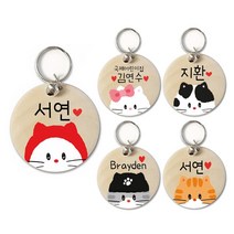 야옹이 20종 원목 네임택 / 외투 낮잠이불 네임택