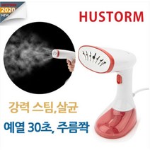 휴스톰 핸디형 스팀 다리미 HY-128A 미니 휴대용