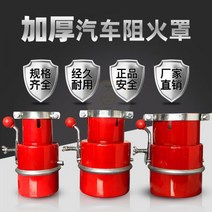 환풍기 환기구 커버 자동차방화덮개 소화기 배기관 방화 안전모 소화기 소화덮개 자동차 방화모 차량용, 18두께감 115mm