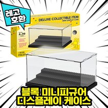 [큐브월드] 레고호환 심슨가족 The Simpsons 캐릭터 블록 미니피규어 중국레고, 07. 블록 미니피규어 디스플레이 케이스