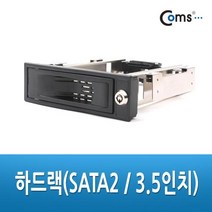 IT160 Coms 하드랙 SATA2 3.5인치 - 키잠