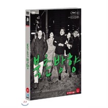 [DVD] 북촌방향 : <북촌방향>은 올해 칸 국제영화제 출품작 중 가장 사랑스럽고 밝았던 작품!!!” class=”wr-img”></a></div>
</div>
</div>
</div>
<div class=