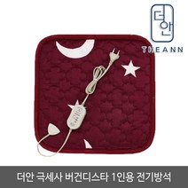 더안 전기방석, 1인용(45x45), 스타문버건디