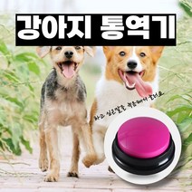 라이튼 강아지 통역기, 핑크