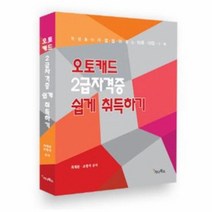 이노플리아 오토캐드 2급자격증 쉽게 취득하기, One color | One Size@1