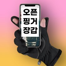 오픈핑거방한장갑 무료배송 상품