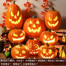 할로윈 호박 랜턴 장식 장식품 쇼핑몰 디스플레이 창 KTV 놀이 공원 장식 소품 큰 호박, 단일사이즈, 새로운 호박 8개 세트 A군