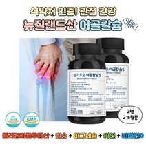 출산 산모 손목 팔꿈치 엘보우 칼마디 어골칼슘 x2 상어연골 초록입홍합 분말 MSM 엠에스엠 시크로덱스트린 망간 보스웰리아 추출물 아라비아검 수크랄로스 비타민D