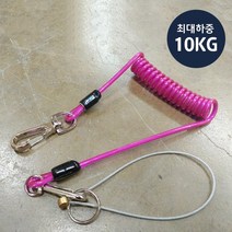 낙하방지 안전고리 스프링줄 안전 와이어 끈 낙하방지 현장작업 공구걸이, 안전고리 10kg