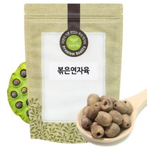 볶은 연자육 500g 베트남, 단품