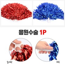 체육대회 운동회 축구 치어리더 응원수술 1P 응원도구 응원술 응원용수술, 스틱