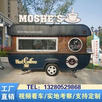 푸드카 커피푸드트럭 푸드트럭 스낵카 포장마차 노점 다기능 해적선 모바일 다이닝 카 푸드 스트리트 견인 스낵 카 아이스크림 워터 바 밀크 티 숍 카 판매 카, 설계, 공식 규격