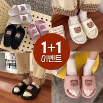 1+1 통굽 곰돌이 층간소음방지 실내화 말랑 귀여운 사무실 거실 임산부 미끄럼방지 슬리퍼 우정 커플 신발 여성용 남성용 230mm~250mm