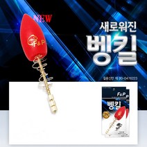 피쉬앤피플 뉴 벵킬 채비/벵에돔채비/바다찌, 형광, 1개