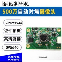 컴퓨터 화상 카메라 교회 영상 시스템 500만 자동 초점 모듈 OV5640 고화질 USB, 01 네모난 판자