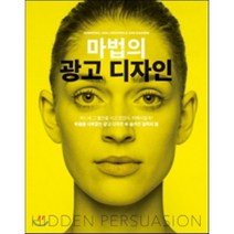 마법의 광고 디자인, M. 앤드류스, M. 반 루벤, R. 반 바렌 공..., 우듬지