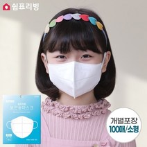 쉼표리빙 KF80 보건용 마스크 소형 100매 새부리형 황사 방역