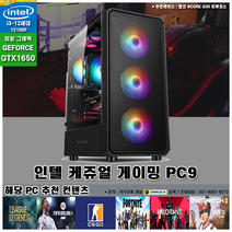 컴플렉스 게이밍 PC9 컴퓨터 조립PC 가성비 고사양 배그 롤 로스트아크 던파 서든어택 전국출장AS 미들타워 기획전 인텔 최신12세대 12400 GTX1650 H610M SSD탑재, 게이밍 PC.9, 케이스선택 : DARKFLASH CLASSIC 1