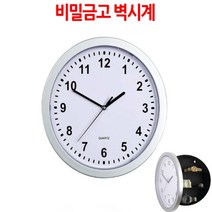 인테리어 미니 금고 가정용 금고 서재 비밀 개인 벽 시계 금고 비상금 귀중품 현금 보관함