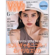 [한정특가] ViVi (ヴィヴィ) 2021年6月號, 講談社
