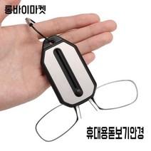 롱바이 다리없는 돋보기 클립형 휴대용 열쇠 키 홀더 소형 50대 60대 70대 노안 안경, 150도50-54세, A블랙, 1개