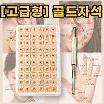 집앞상점 만능 귀지압패치 + 지압스틱 세트 [혈자리안내서 포함], [일반형] 귀지압패치 2팩(1+1) + 지압스틱 세트