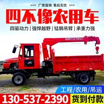 농업용운반차 전동운반차 농사용손수레 4륜구동 농업용 차량 4륜 트랙터 트럭 기중기 산호랑이 운송 차량 4대