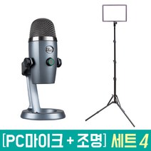 오토케 룩스패드 & 블루 Yeti NANO 예티 나노 개인방송장비 세트 콘덴서 고감도 방송용 마이크 아프리카BJ 유튜브 유튜버 1인방송 1인미디어, 룩스패드43H 원스탠드 & 블루 Yeti NANO
