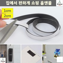 고무자석 전단지알바 아파트대문 인쇄물부착 자석테이프, 1cm