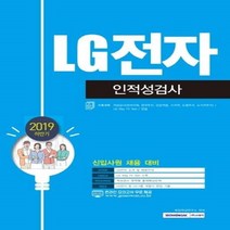 이노플리아 LG전자 인적성검사 2019하반기, One color | One Size@1