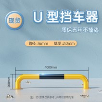 볼라드 설치 충돌 방지 가드레일 진입금지 M자형 주차 차단기, 1미터 U자형 20 높이 2.0 두께