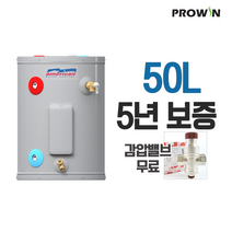 프로라인S 프로윈 법랑 전기온수기 50L 감압밸브 무료