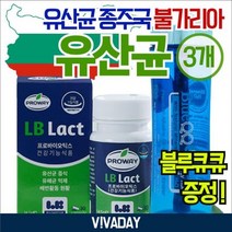 불가리아 유산균 3개 X 블루큐큐 500ml(사은품) 알칼리수 헬스용품 미네랄 미네랄워터 프로바이오틱스 텀블