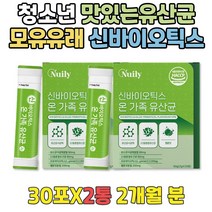 어린이 PROBIOTICS 락토바실러스 맛있는 가루 유산균 성인유산균추천 가세리 사균 바이오틱스 LACTOBACILLUS 사균 유익균 바이오틱스 장내유익균 유산균섭취시간