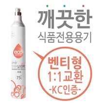 탄산수제조기용 탄산가스(탄산실린더) 충전/교체주문 - 벤티형 510g(75L), 수초(수족관)용