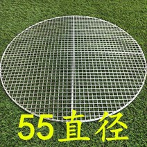 바베큐석쇠그릴 바비큐 원형 고기를굽다 스텐망철망 바베큐그릴망 스테인리스 스틸 참빗살나무 커튼 카본 구이그물, 직경 55 -- (304 )