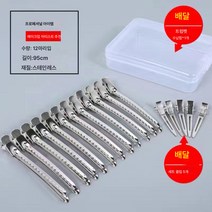 세트클립 메이크업 아티스트 핸드밀이 물결클립 메이크업 아티스트 염색펌 스타일링 노라인클립 헤어파티션 오리부리클립, 9.5CmDuckbill클립12+5위치클립+저장상자