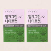 (1개월분) 아임브로 핑크그린 나이트컷 수면 다이어트, 핑크그린 나이트컷 2BOX