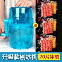 얼음갈리는믹서기 면도 얼음 기계 손으로 크랭크 제빙기 스무디 면 제빙기 모래 제빙기 가정용 소형 수동 얼음 분쇄기 스톨, 업그레이드된 아이스 크러셔 수제 아이스백 20개