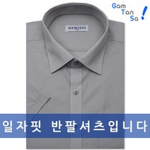 감탄사] 고품격 일자핏 반팔 와이셔츠 빅사이즈포함7518 RZ-7518