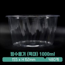 [특수용기] 빙수용기 (특대) 1000ml, 1box, 480개입
