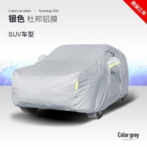 볼보 xc60 전용 후드 커버 재킷 새로운 자외선 차단 및 비 보호 플러스 사계절 범용, 2022XC60두꺼운알루미늄필름실버