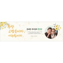 주컴퍼니 인생은 60부터 현수막 환갑 팔순 회갑, 회갑(환갑)