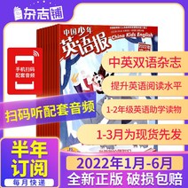 영어잡지 영어잡지 1-3월 선발송(2022년 연중/반년 택배)차이나 소년 영어 신문 시리즈 잡지 초등학교 1-2/3-4/5-6학년 중영쌍어 글쓰기 번역 문법 스피킹 학습 지도, T05-(반년 택배)차이나 소년 영