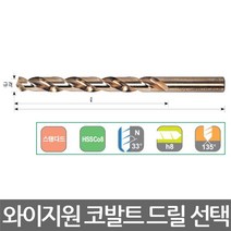 YG-1/와이지원/코발트드릴/티타늄합금/1.0~3.9mm/선택, 1.8mm