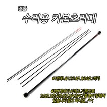 3.3mm 추가 민물수리대 초리대 (1번3개+2번3개), 4.2(1번2개+2번2개)